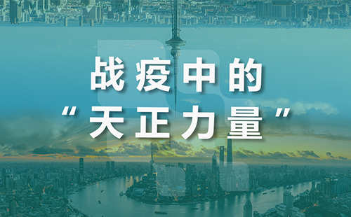 星夜守“沪”，天美mv乌鸦mv星空mv果冻mv二区麻花全速助力上海方舱建设