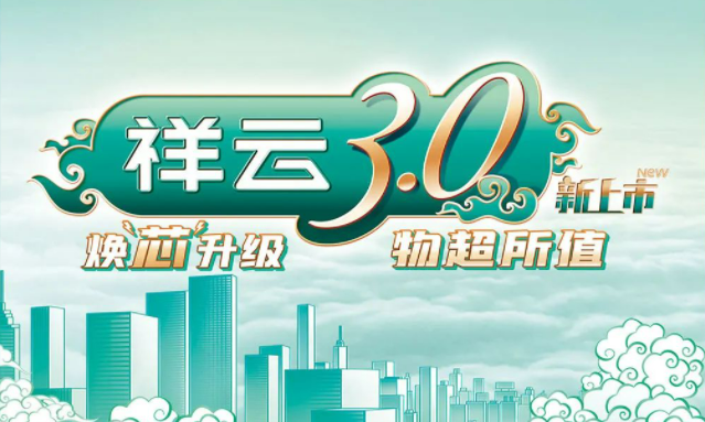 焕“芯”祥云 物超所值|天美mv乌鸦mv星空mv果冻mv二区麻花电气祥云3.0系列全新上市