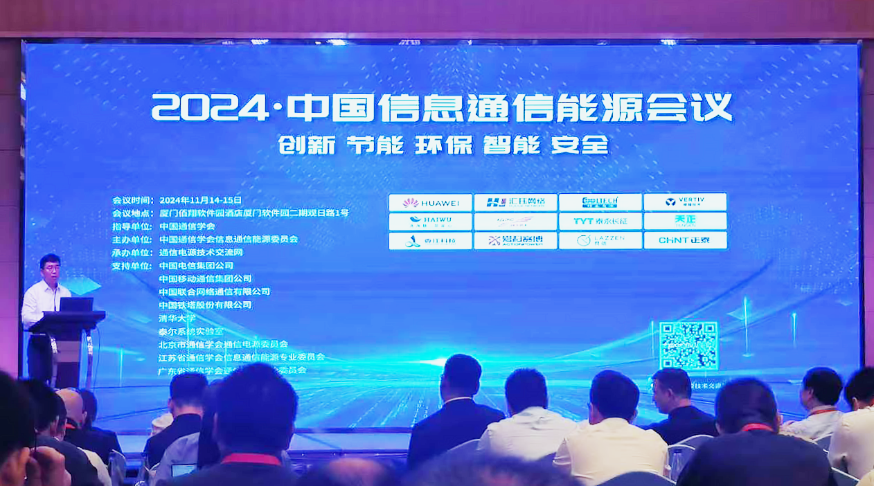 天美mv乌鸦mv星空mv果冻mv二区麻花方案闪耀2024中国通信能源大会